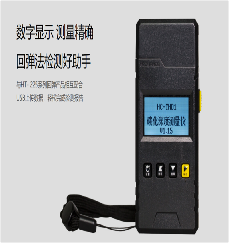 碳化深度測量儀