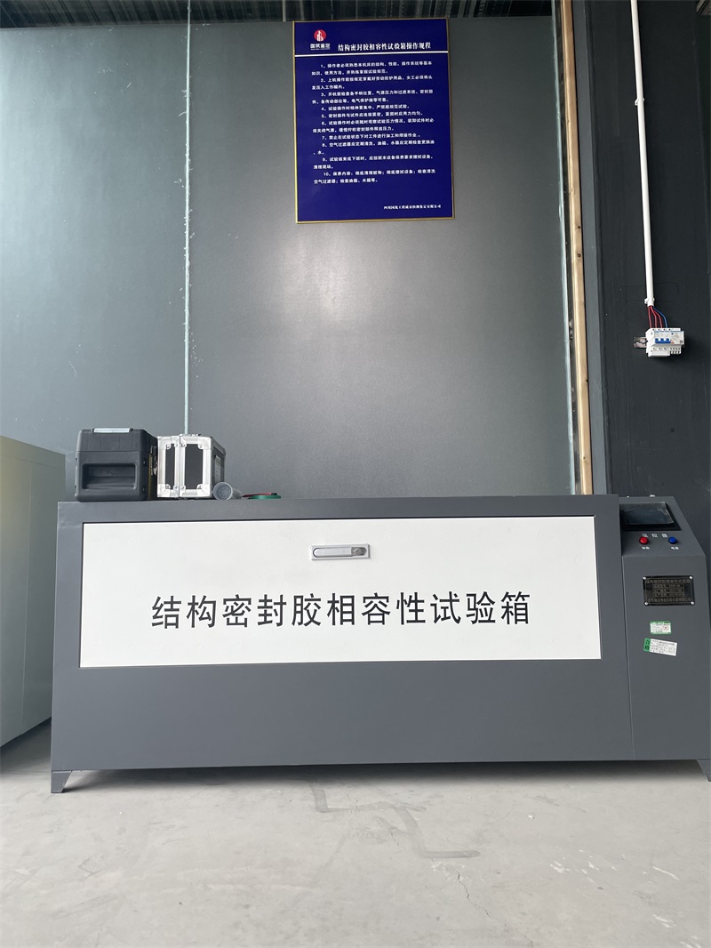 結(jié)構(gòu)密封膠相容性試驗(yàn)箱